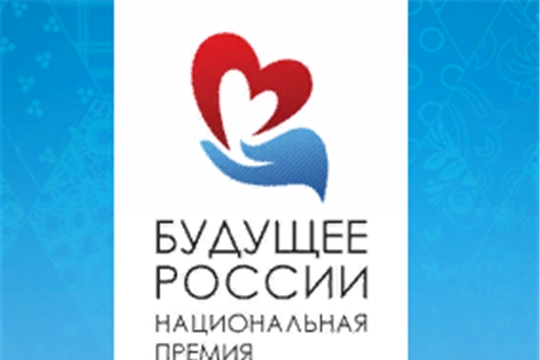 г. Новочебоксарск: воспитанники Детской школы искусств приглашены на финальный тур V Всероссийского конкурса в области культуры и искусства «Будущее России»