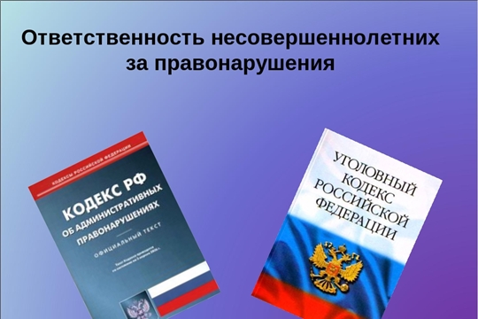 Месячник правовых знаний продолжается