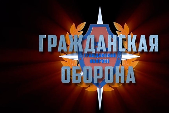 С 1 по 2 октября 2019 года пройдет штабная тренировка по гражданской обороне