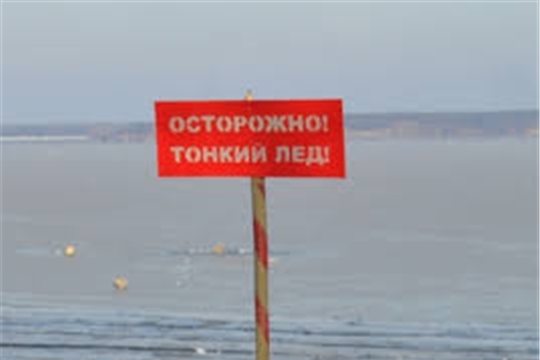 Безопасность людей на водных объектах в зимних условиях