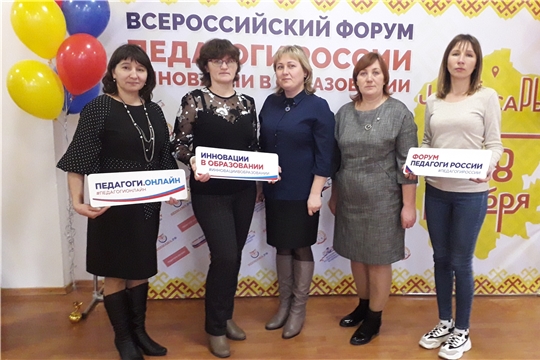Региональный этап Форума «Педагоги России: инновации в образовании»