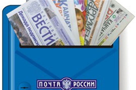 Всероссийская(зимняя) декада подписки