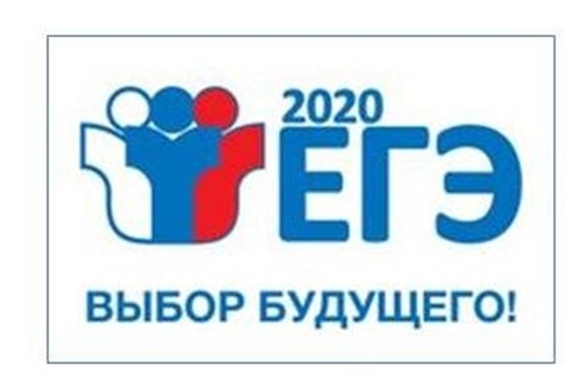 В Чувашии начался прием заявлений на участие в ЕГЭ - 2020