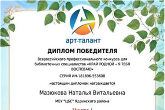 Подведены итоги конкурса для библиотечных специалистов "Край родной-я тебя воспеваю"