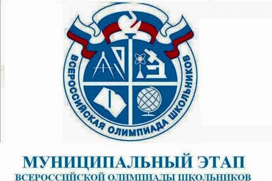 В Чувашии стартовал муниципальный этап всероссийской олимпиады школьников 2019-2020 учебного года