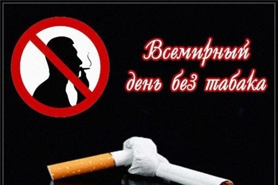 В Яльчикском районе прошли мероприятия в рамках Международного дня отказа от курения