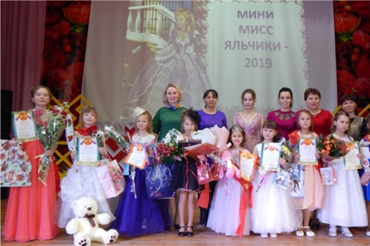Районный конкурс красоты "Мини Мисс Яльчики - 2019"