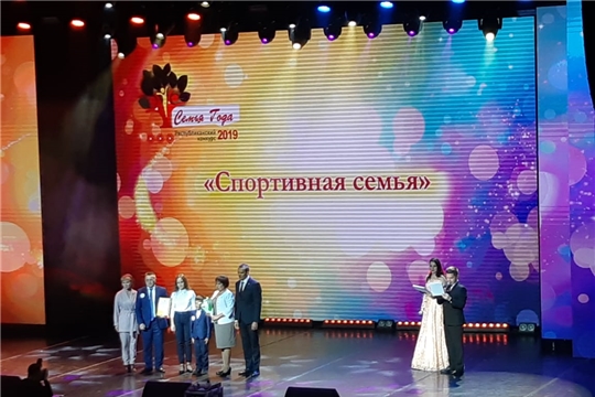 Состоялось торжественное мероприятие, посвященное подведению итогов республиканского конкурса "Семья года - 2019"