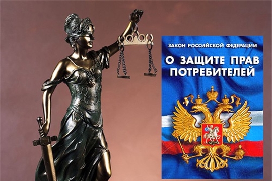 Чувашская Республика вошла в группу субъектов Российской Федерации с высоким уровнем защищенности потребителей
