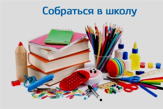 БУ "ЦСОН" поможет собраться в школу