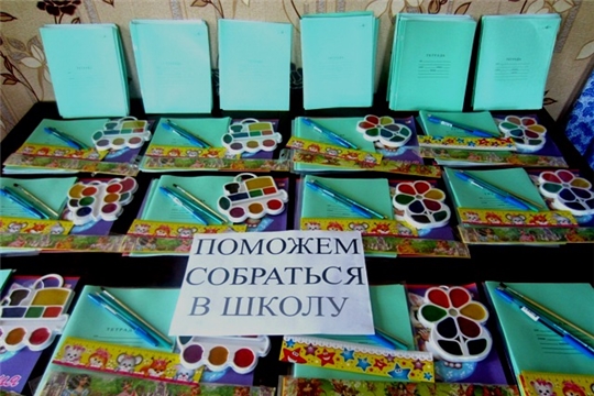 Акция «Поможем собраться в школу» продолжается
