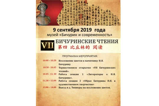 Музей "Бичурин и современность" приглашает на VII Бичуринские чтения
