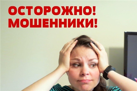 Прокуратура сообщает: «Осторожно – мошенники!»