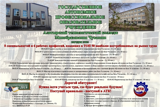 Алатырский технологический колледж приглашает абитуриентов