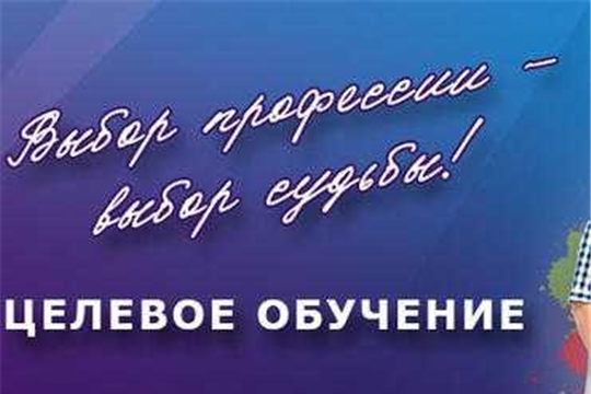 Приём на целевое обучение по программам ординатуры и специалитета