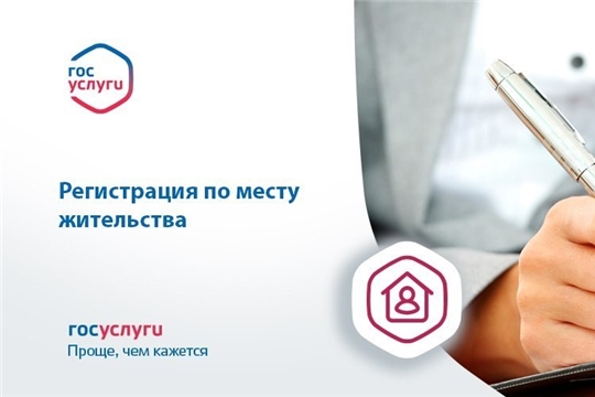 Оформи «прописку» через Единый портал госуслуг