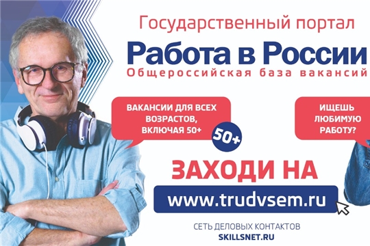 Работа в России - общероссийская база вакансий