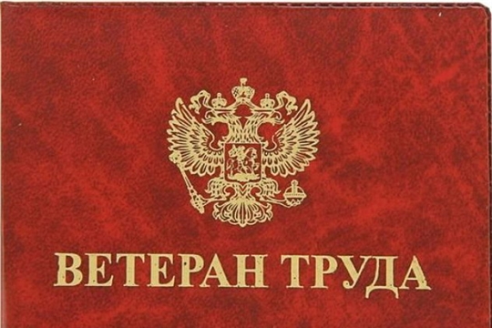 О мерах соцподдержки ветеранам труда и ветеранам труда Чувашской Республики