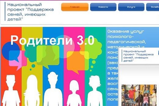 В Чувашии в помощь родителям заработал новый сайт