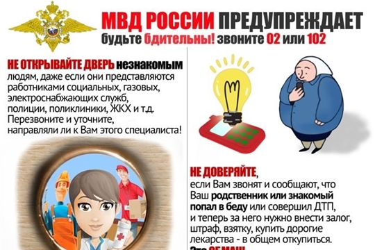 В Чувашии участились случаи мошенничеств, совершаемых лже-сотрудниками газовой или пожарной служб