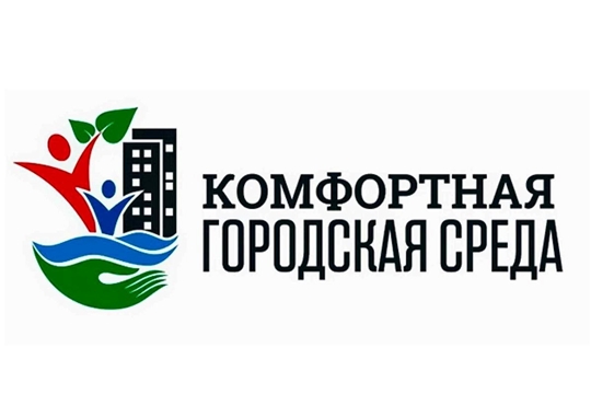 30 августа начинается приём предложений от населения города по общественной территории, на которой будет реализовываться проект создания комфортной городской среды