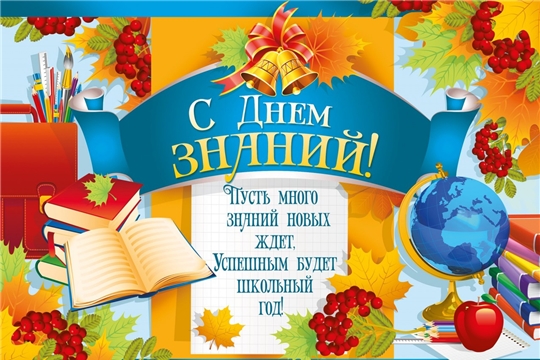 Сегодня во всех школах Алатыря пройдут традиционные линейки, посвящённые Дню знаний