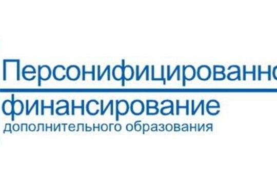 Гарантированное допобразование ребёнку обеспечит сертификат