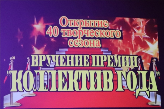 В Алатырском городском Дворце культуры открыт юбилейный творческий сезон