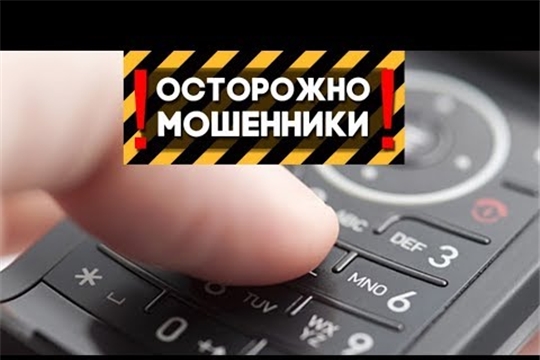 Житель Алатыря стал жертвой телефонного мошенничества