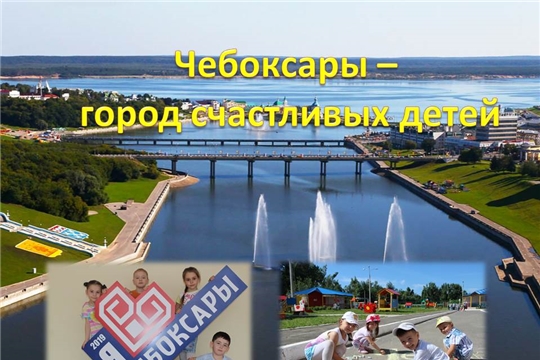 В столичных детских садах родители напишут сочинения о городе Чебоксары