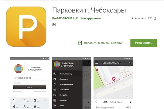 Паркуйся выгодно на муниципальных платных парковках!
