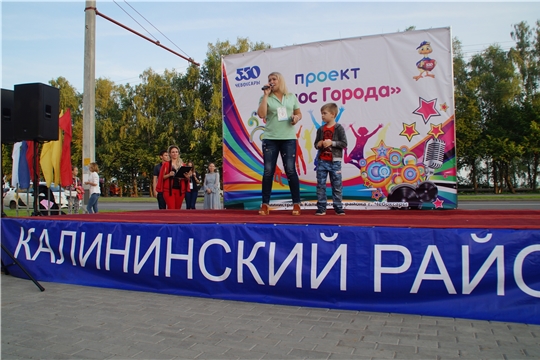 «Голос города»: жителям Калининского района предлагают исполнить песню и поздравить г. Чебоксары с 550-летием