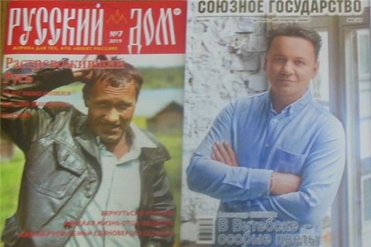 Новинки журналов в читальном зале межпоселенческой библиотеки