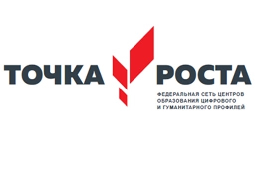 Центры "Точка роста" откроются в трех школах района