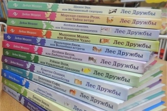 Новые книги в библиотеке - это всегда маленький праздник!