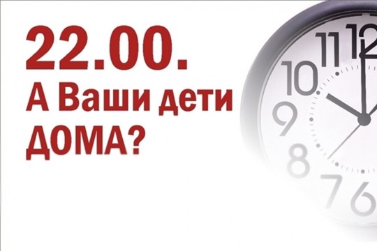 О «комендантском часе» для несовершеннолетних