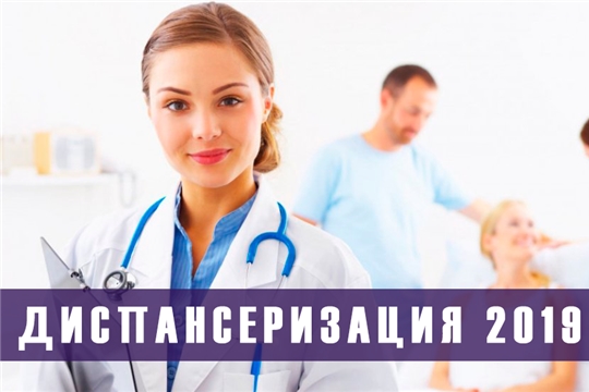 В 2019-2020 годах пройдет Всероссийская диспансеризация взрослого населения