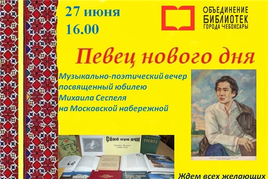 Библиотеки города приглашают на музыкально-поэтический вечер на Московскую набережную