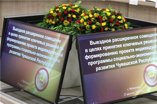 Рассмотрен проект программы ускоренного социально-экономического развития Чувашской Республики