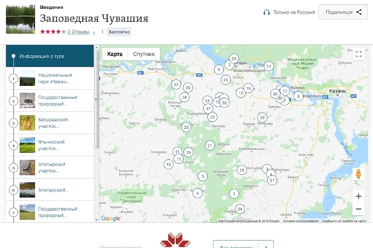 Национальная библиотека Чувашской Республики предлагает совершить виртуальное путешествие по заповедной Чувашии