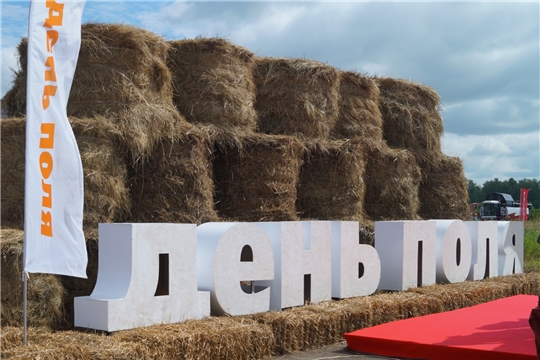 17 июля в Чувашской Республике открывается межрегиональная выставка-демонстрация «День Поля – 2019»