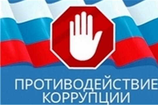 В Минтруде Чувашии работает «Горячая линия» для приема обращений граждан по фактам коррупции