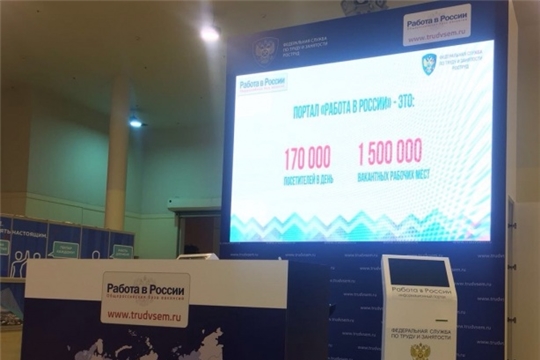 Портал «Работа в России» станет ключевым звеном в процессе цифровизации в сфере занятости