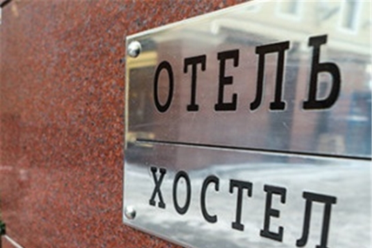 Установлен запрет использования жилых помещений в качестве гостиницы и предоставления в них гостиничных услуг