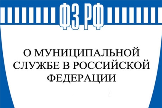 Планируется введение нового дисциплинарного взыскания в отношении муниципальных служащих