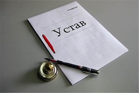 Минюстом Чувашии согласовано 33 устава государственных учреждений и изменений в них