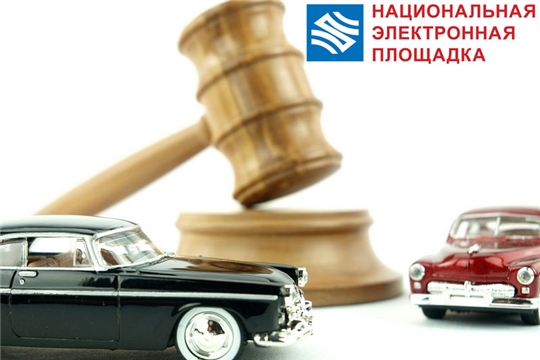 Подведены итоги аукциона по продаже движимого имущества Чувашии в электронной форме