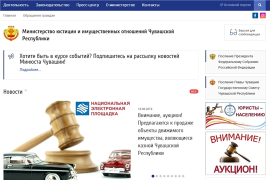 Хотите быть в курсе событий? Подпишитесь на рассылку новостей Минюста Чувашии!