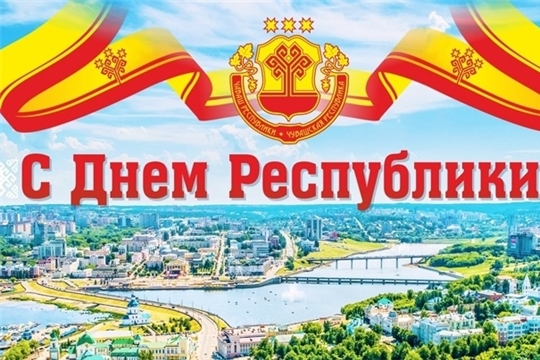Поздравление Главы Чувашии Михаила Игнатьева с Днем Республики