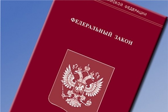 28 июня 2019 года вступили в силу изменения в ряд федеральных законов